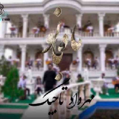 مهرداد تاجیک ماه بانو